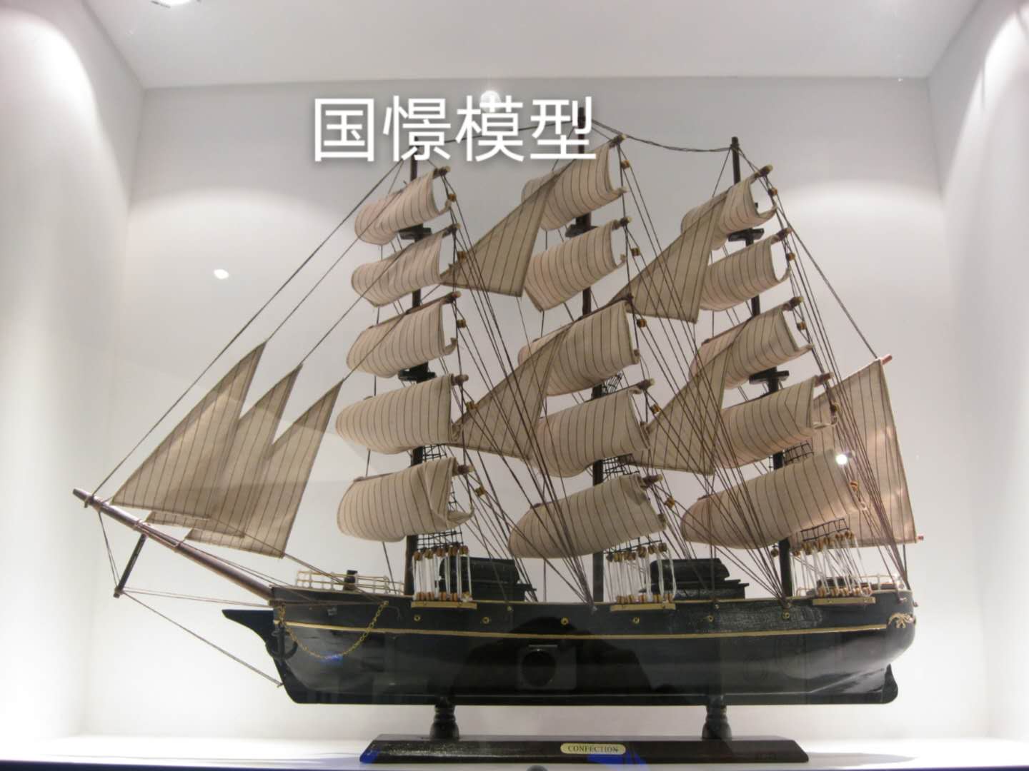 合山市船舶模型